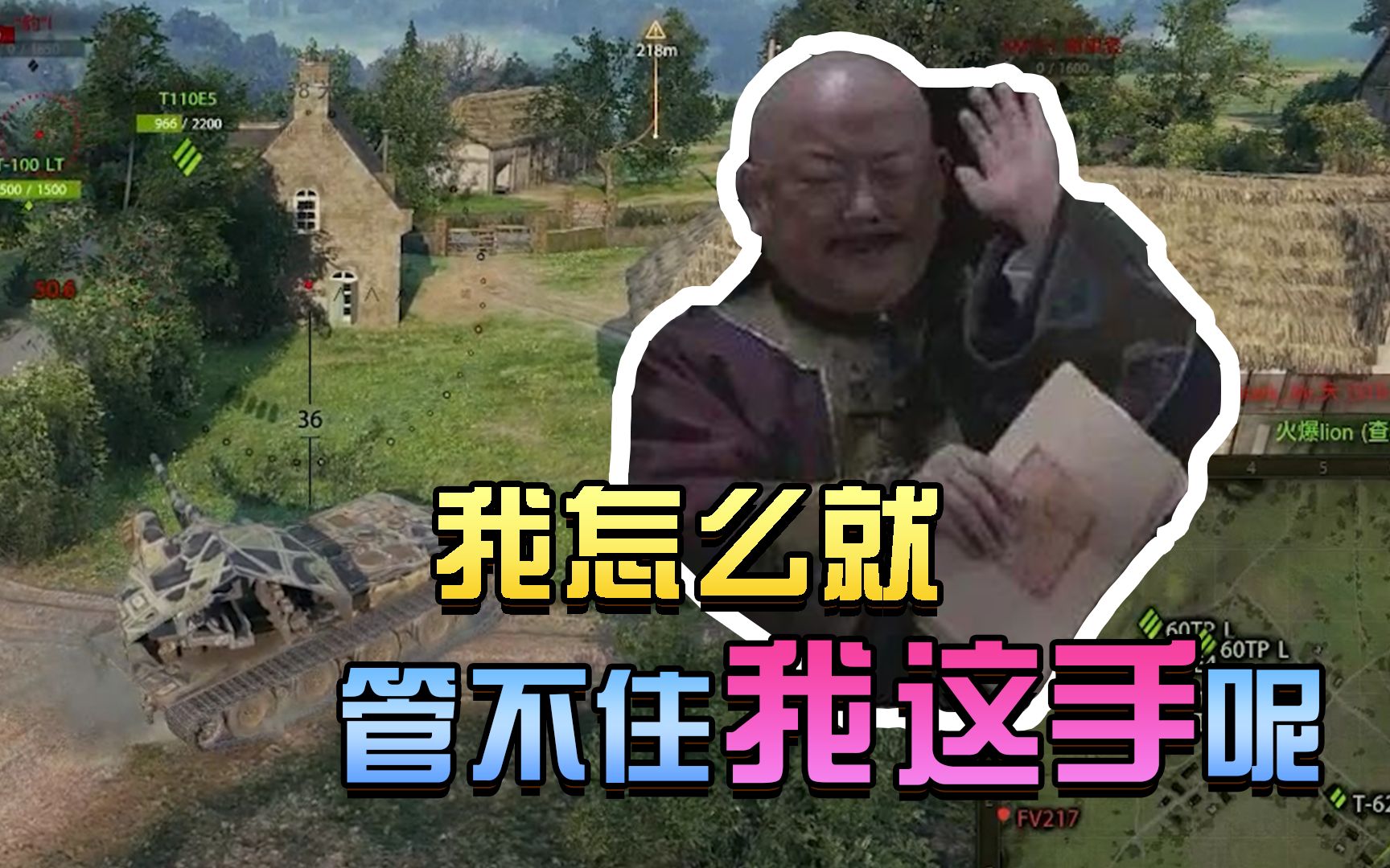 坦克世界:我怎麼就管不住我這手呢