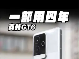 Télécharger la video: 一部可以用四年的“性能梦想机” 真我GT6评测！