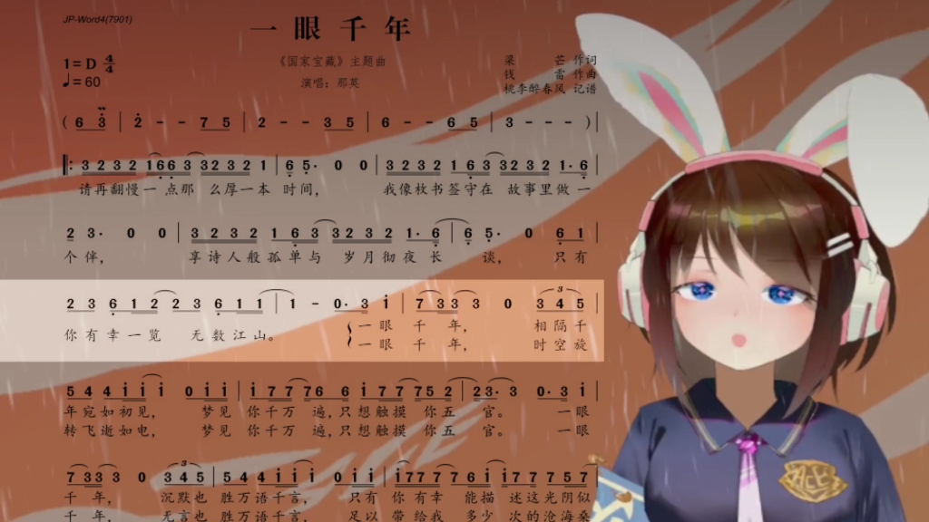 小夜老师教唱简谱《一眼千年》