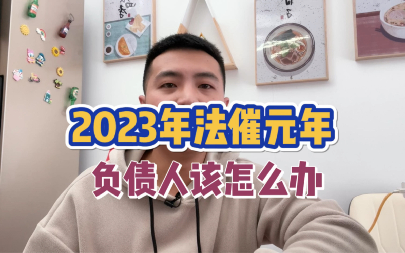 2023年法催元年,负债人该怎么办哔哩哔哩bilibili