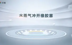 Télécharger la video: 【物理实验】水蒸气冲开橡皮塞