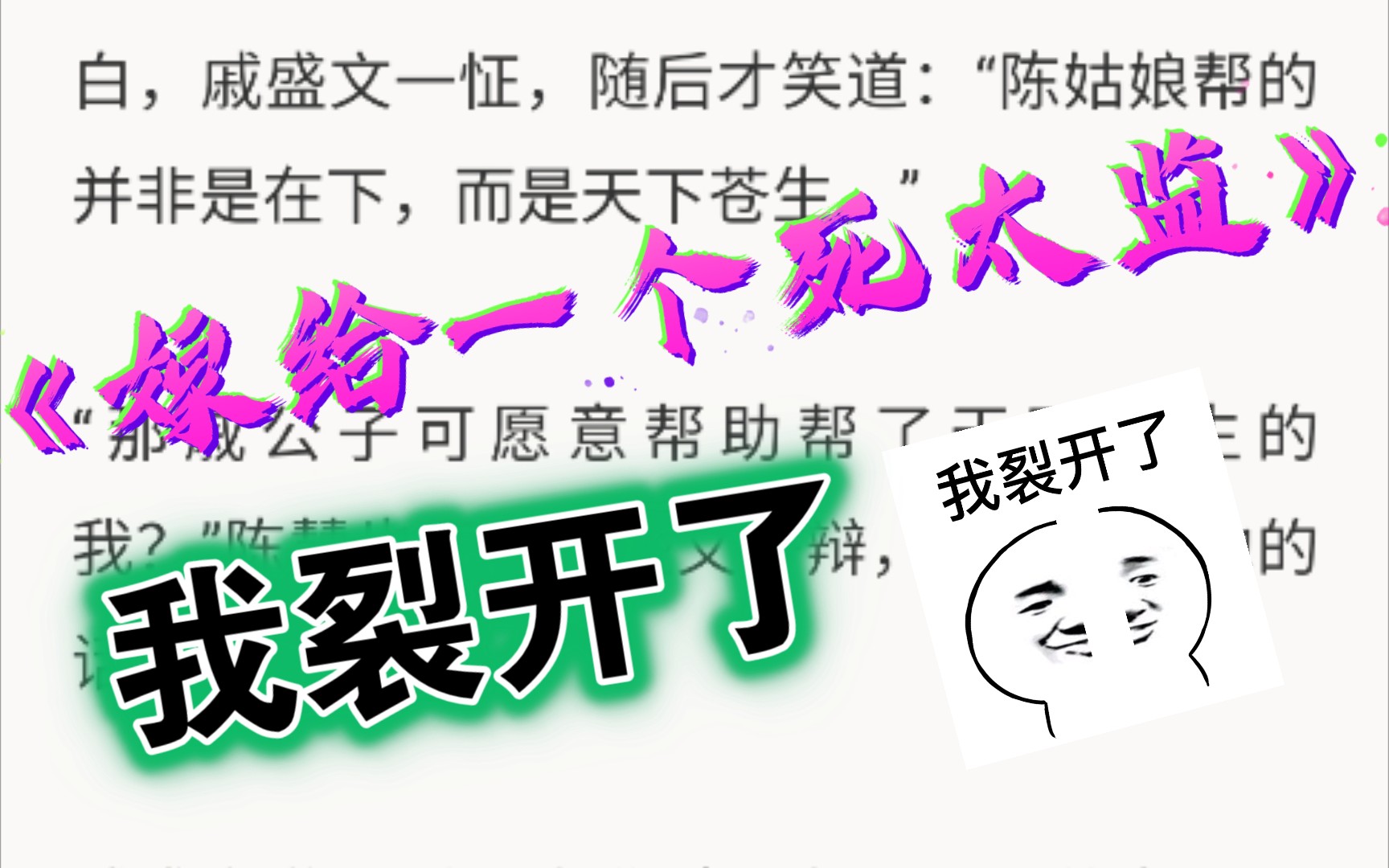 【推文】《嫁给死太监》by零落成泥古代穿越沙雕甜文哔哩哔哩bilibili