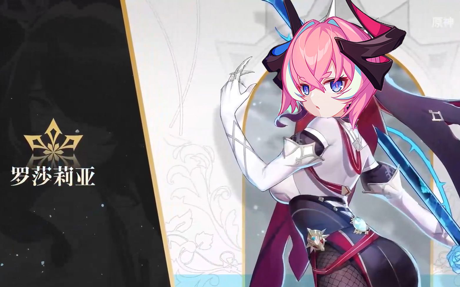 【原神】全新角色演示——「罗莎莉亚」