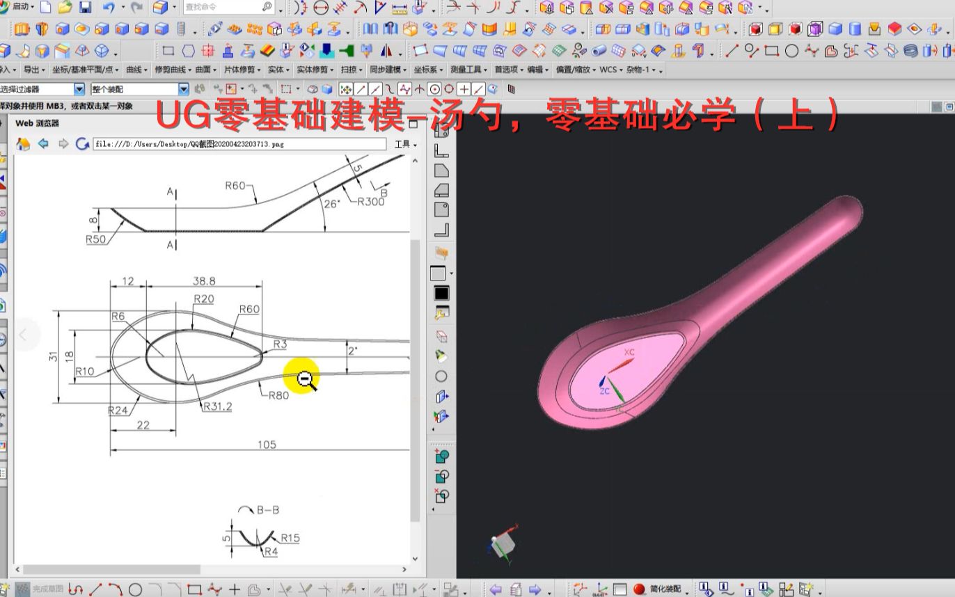 UG零基础建模汤勺做法(上)哔哩哔哩bilibili