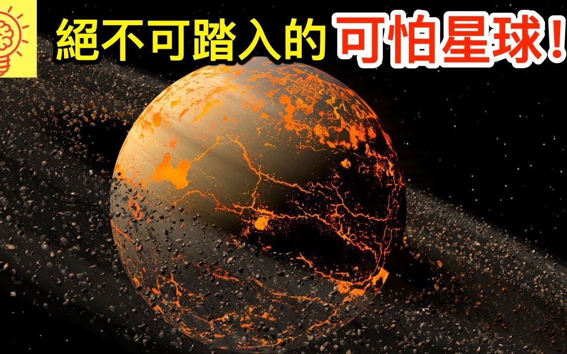 [图]9個人類絕對不可踏入的可怕星球！