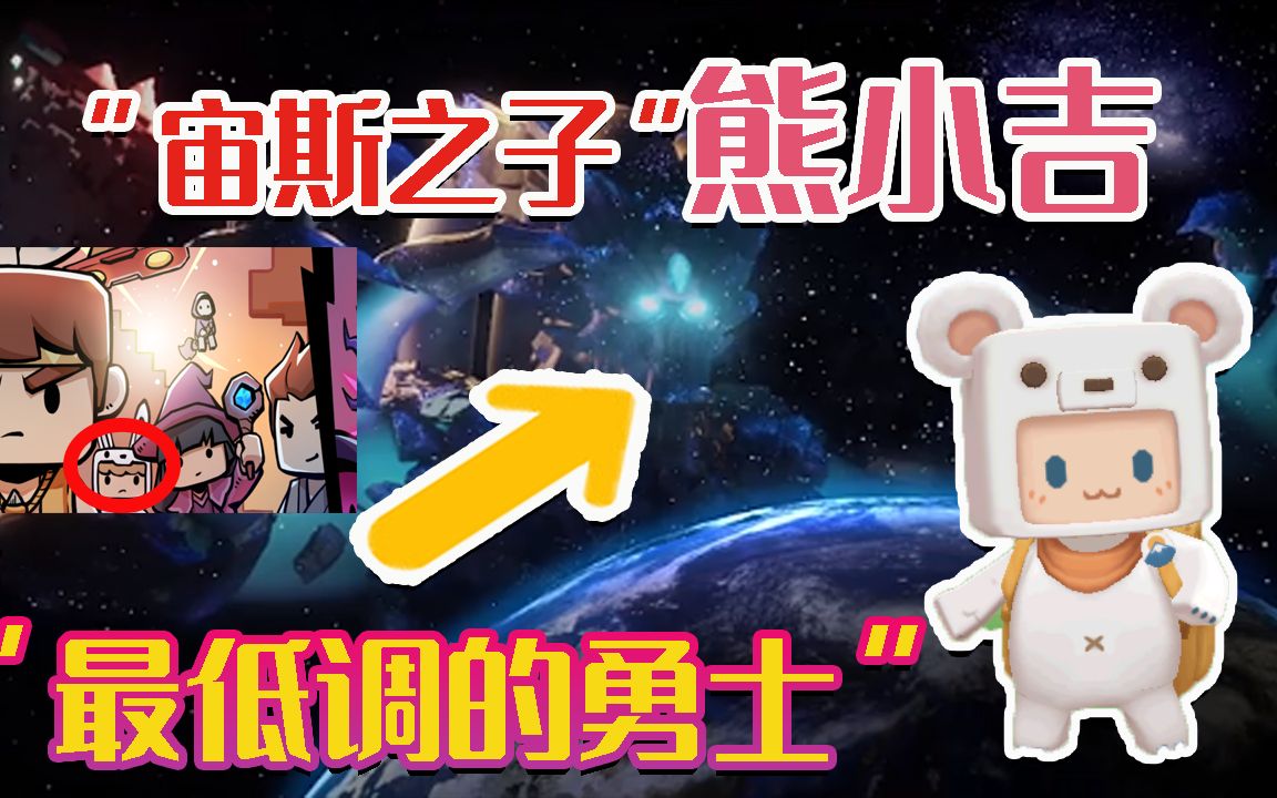 迷你世界冷知识:被隐藏起来的终极英雄"熊小吉"宙斯boss之子!