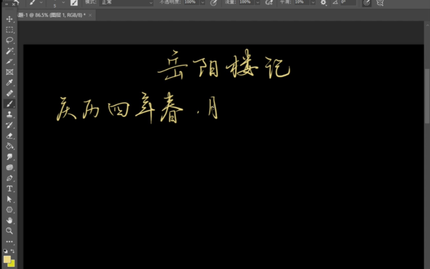 wacom和冠ctl672数位板试用,因为不会画画只能用来练字这件事.哔哩哔哩bilibili