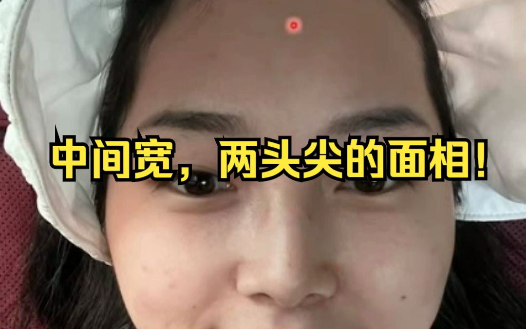 中间宽,两头尖的面相!哔哩哔哩bilibili