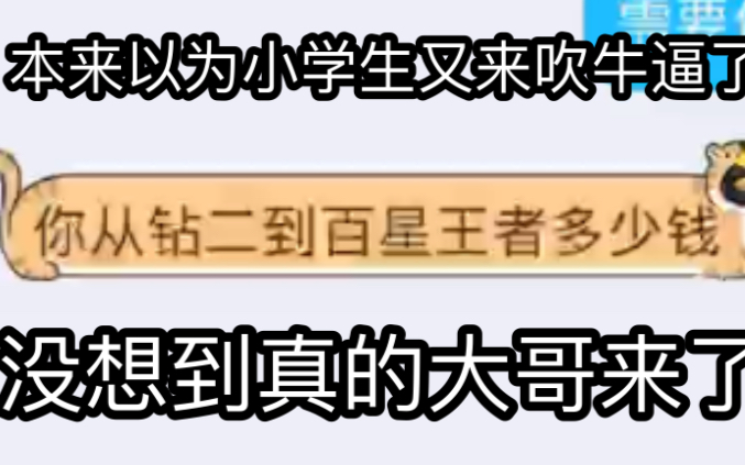 [图]钻石二传奇王者100星，我以为又是小学生来吹牛逼了，没想到是真的大哥来了，下个赛季必须给他安排到位！