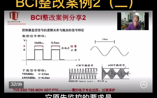 BCI整改案例新能源充电控制器,BCI大电流注入150MA干扰消除办法解析哔哩哔哩bilibili