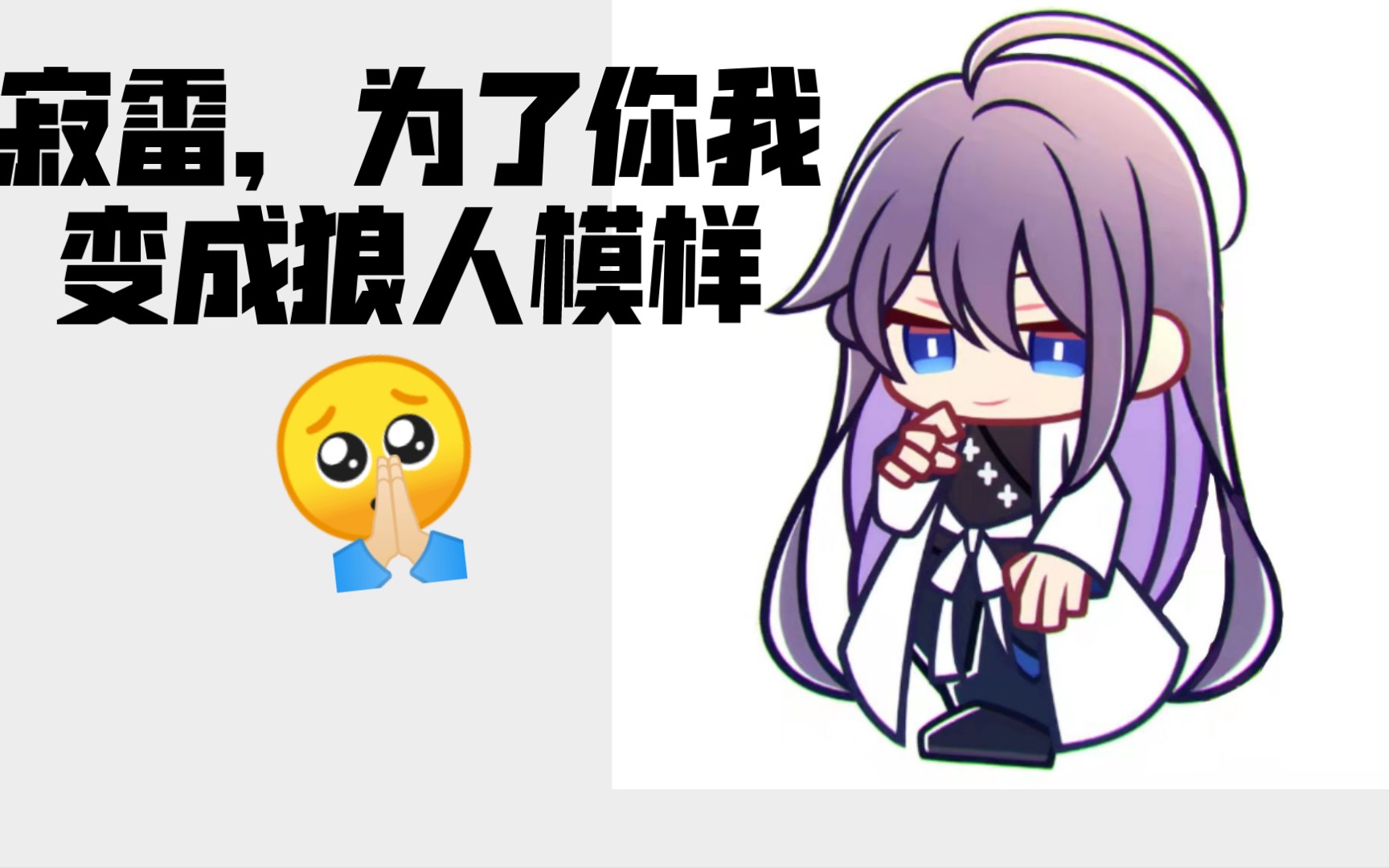 【催眠麦克风】7315寂雷老婆7315,7315我7315们73