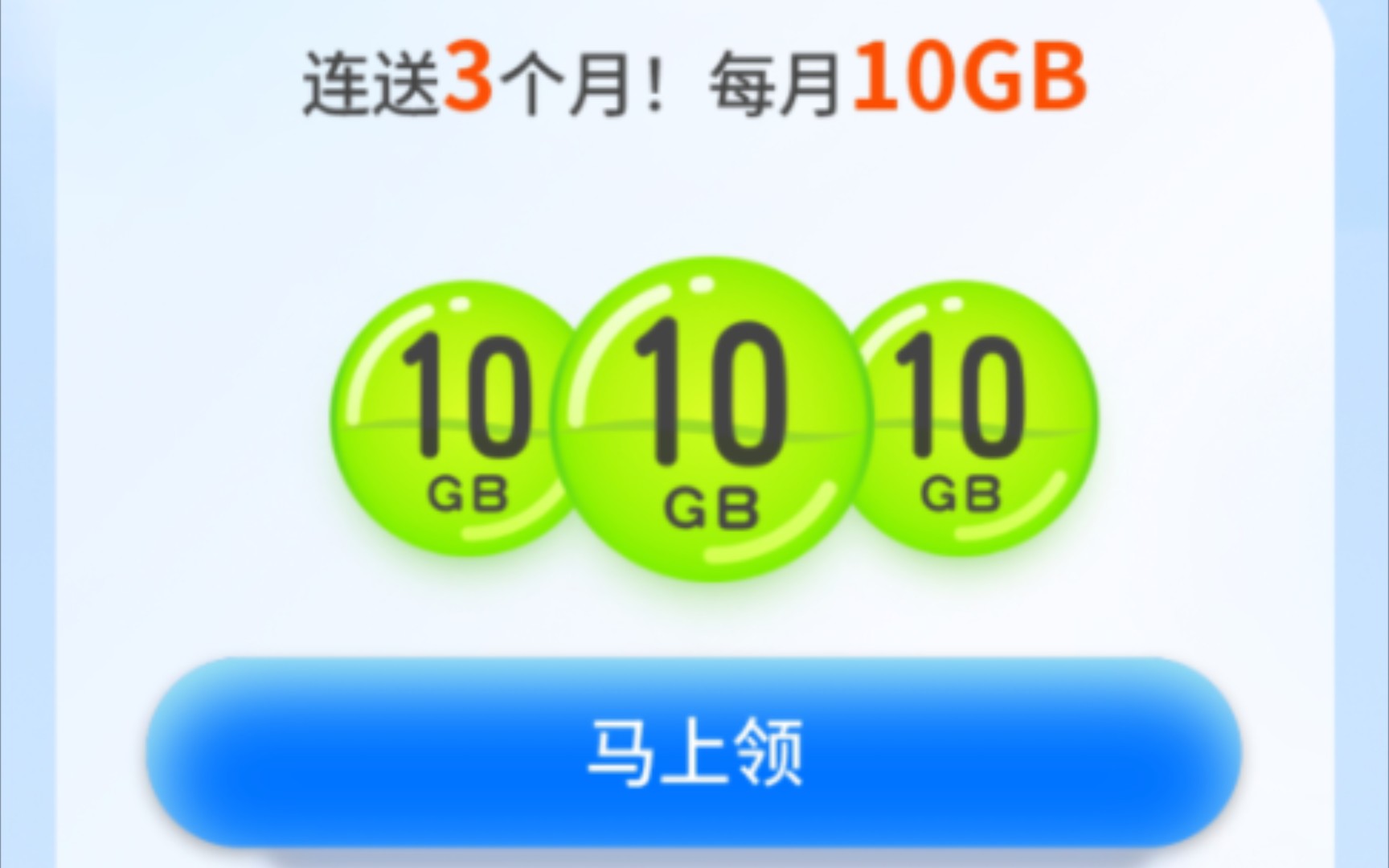 中国移动APP 领30G5g流量哔哩哔哩bilibili