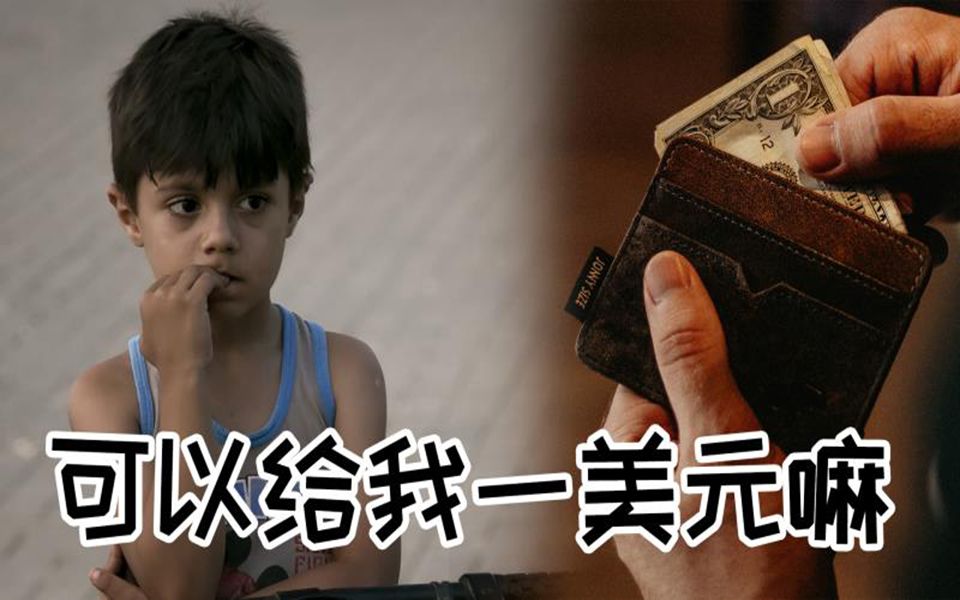 暖心故事阅读作文素材人生哲理当穷小子捡到富翁的钱包可以给我一美元