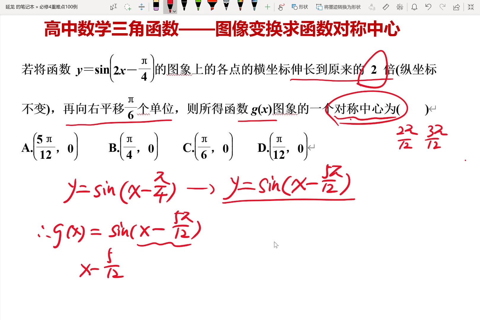 高中数学必修4同步课程 三角函数图像变换与性质结合 求函数对称中心
