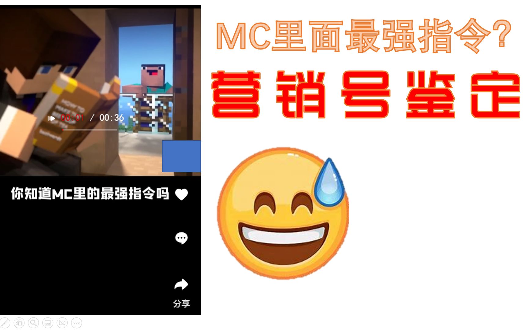 我的世界最强指令?!/butcher指令?MC营销号鉴定我的世界