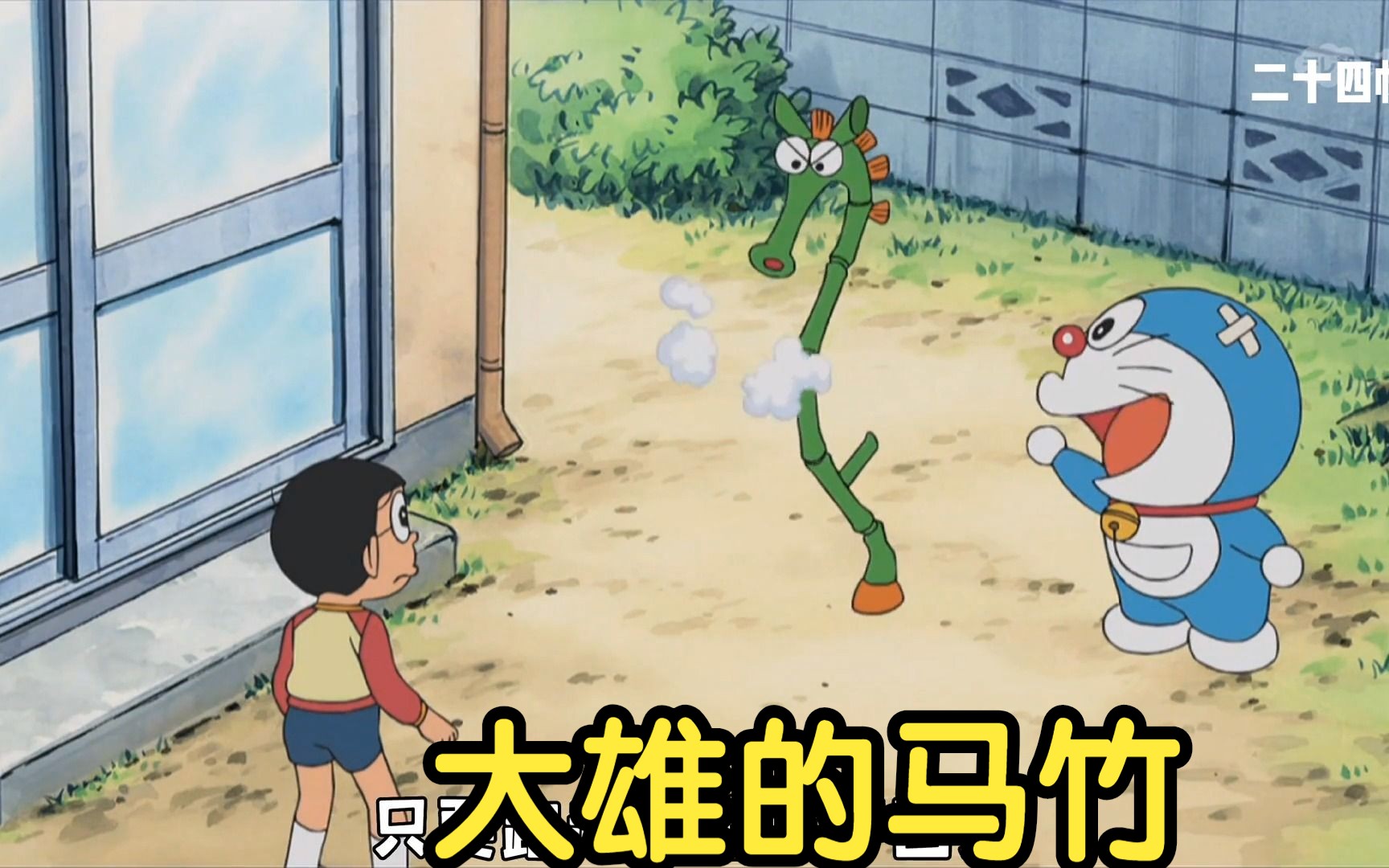 哆啦a梦:笨蛋大雄不会竹马,小哆啦再次帮助大雄,能改变往日的困境吗