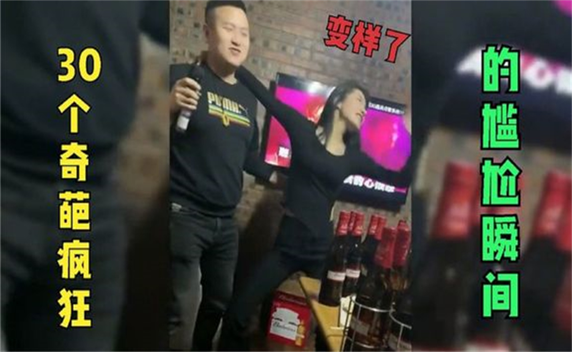 [图]全网那些疯狂的尴尬瞬间，老板娘平时很正经，今天暴露了本性