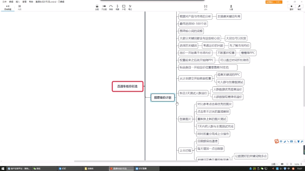 淘宝直通车卡低价玩法哔哩哔哩bilibili