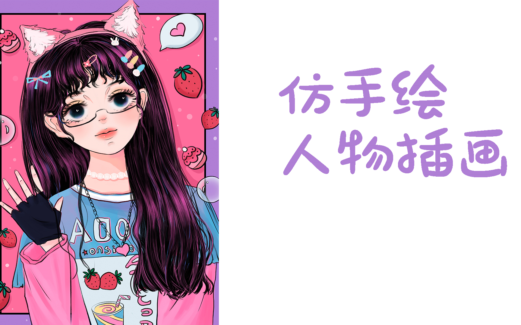 【照片转插画】酥卷老师教你手绘人物转插画的秘诀 超神仙小姐姐_哔哩
