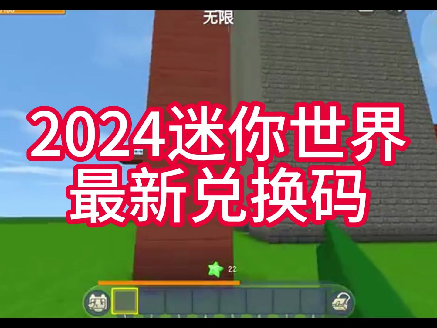 2024迷你世界兑换码