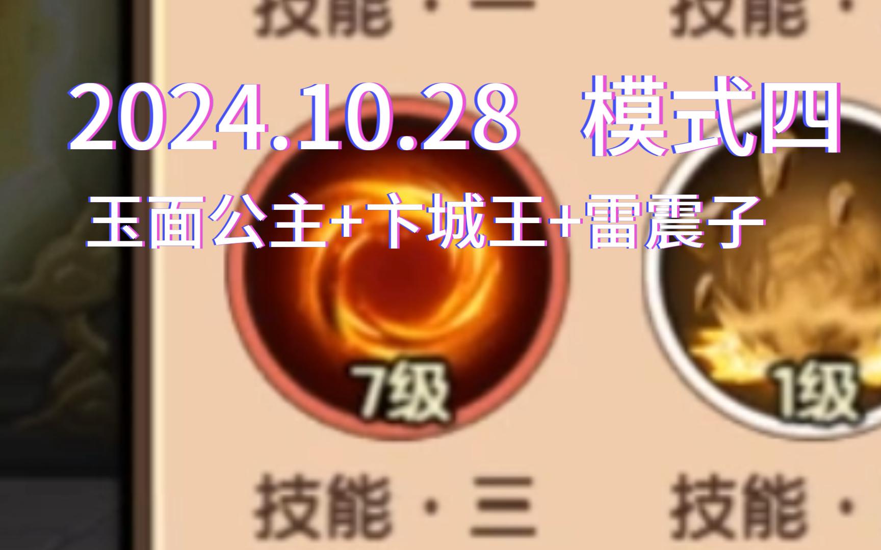 【造梦无双】玲珑宝塔 10月28日 模式四 绿藕 满级红滚轮造梦西游攻略