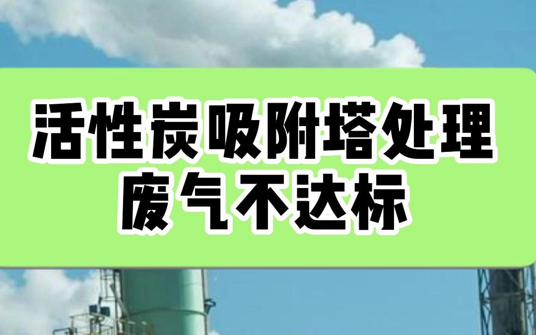 杰通环境rto废气处理系统RCO厂家vocs废气处理设备VOCS在线监测哔哩哔哩bilibili