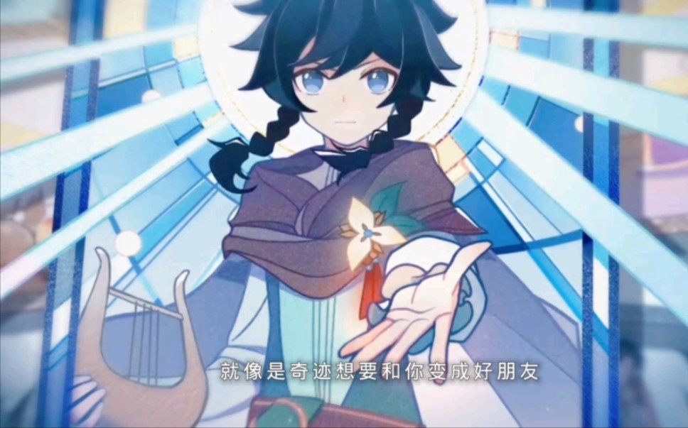 最后一期剪个温迪