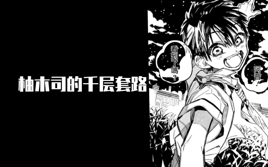 柚木司的千层套路uoou暴雷