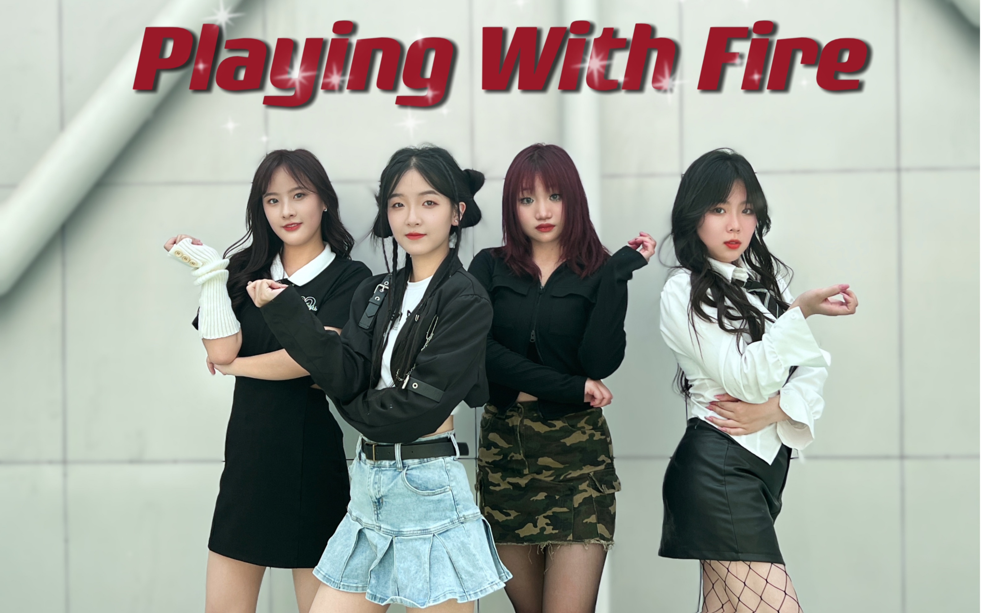 blackpink|playing with fire |大学生翻跳|玩火