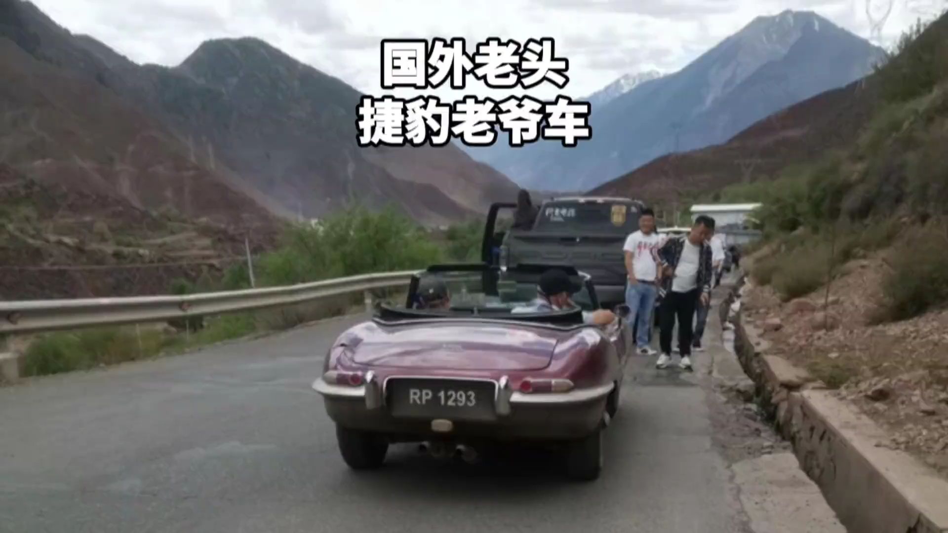 前有越南老表开保时捷911环游中国 现有英国老头开老爷车自驾318