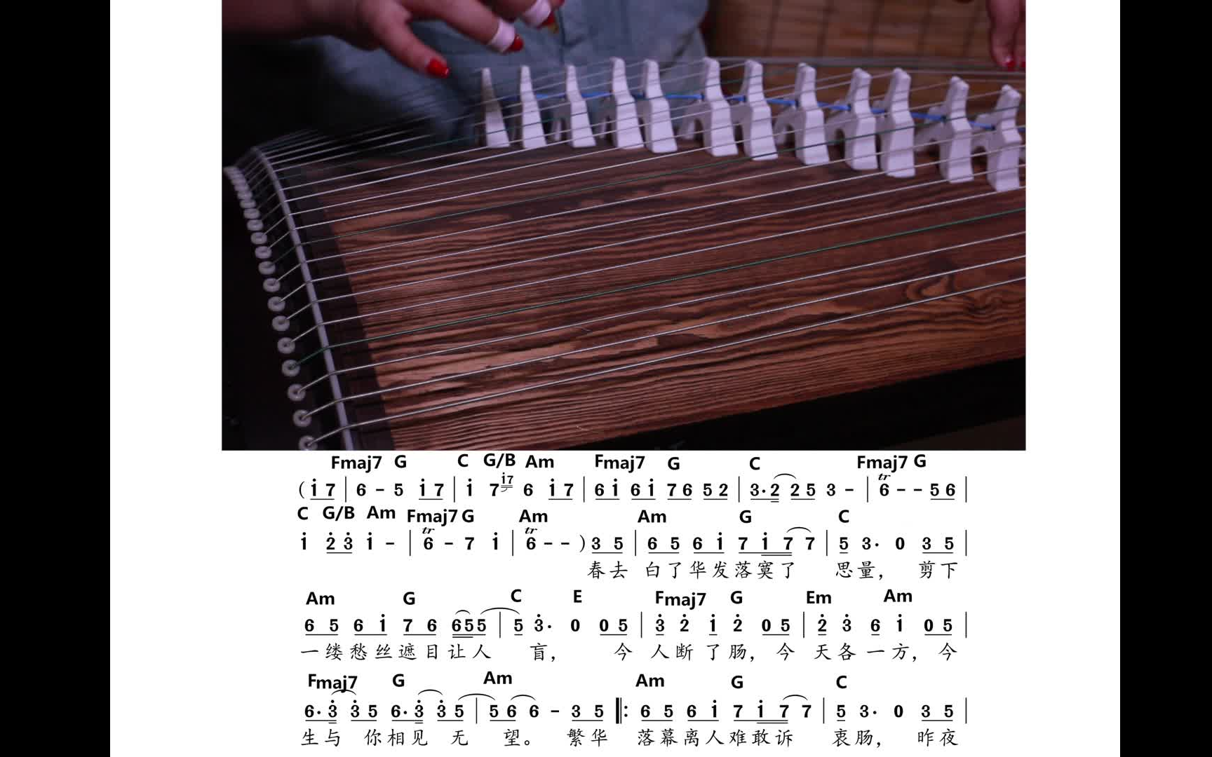 古筝离人愁教学有谱和伴奏