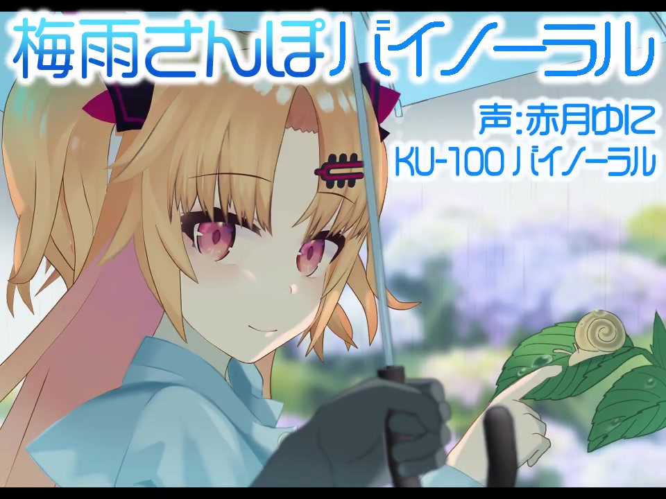 预览赤月ゆに2020梅雨散步双声道音声ku100