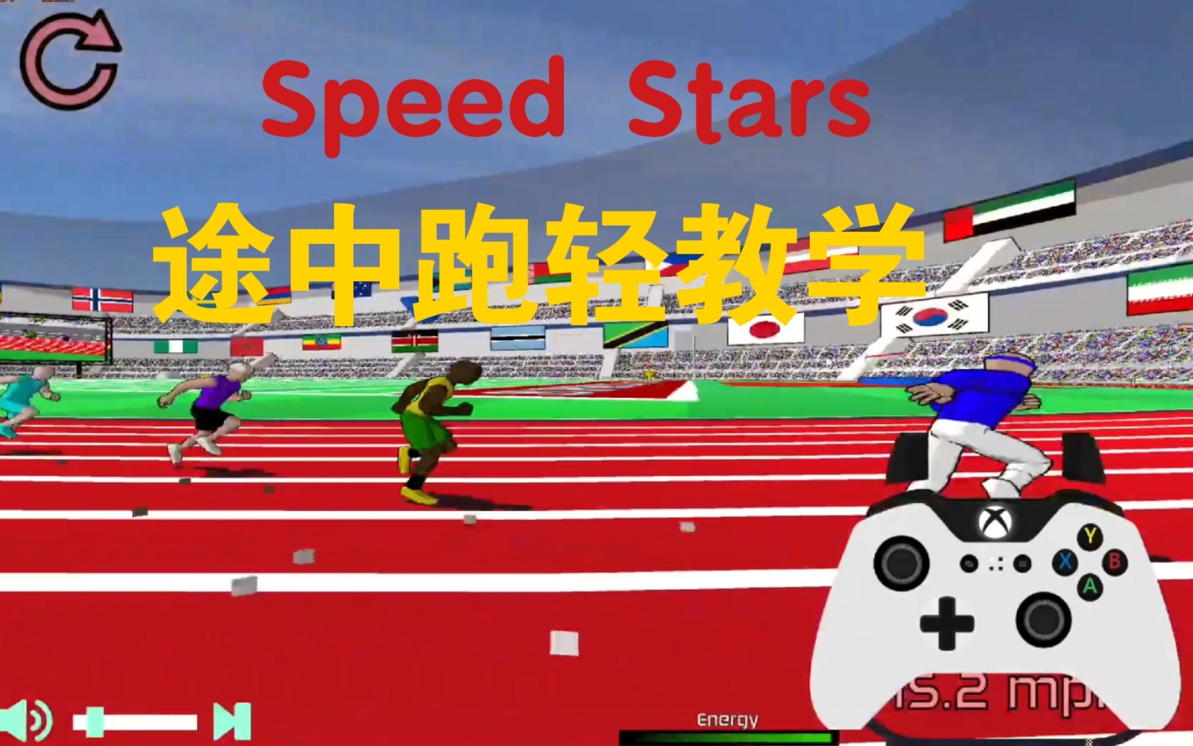 【Speed Stars】途中跑教学视频哔哩哔哩bilibili