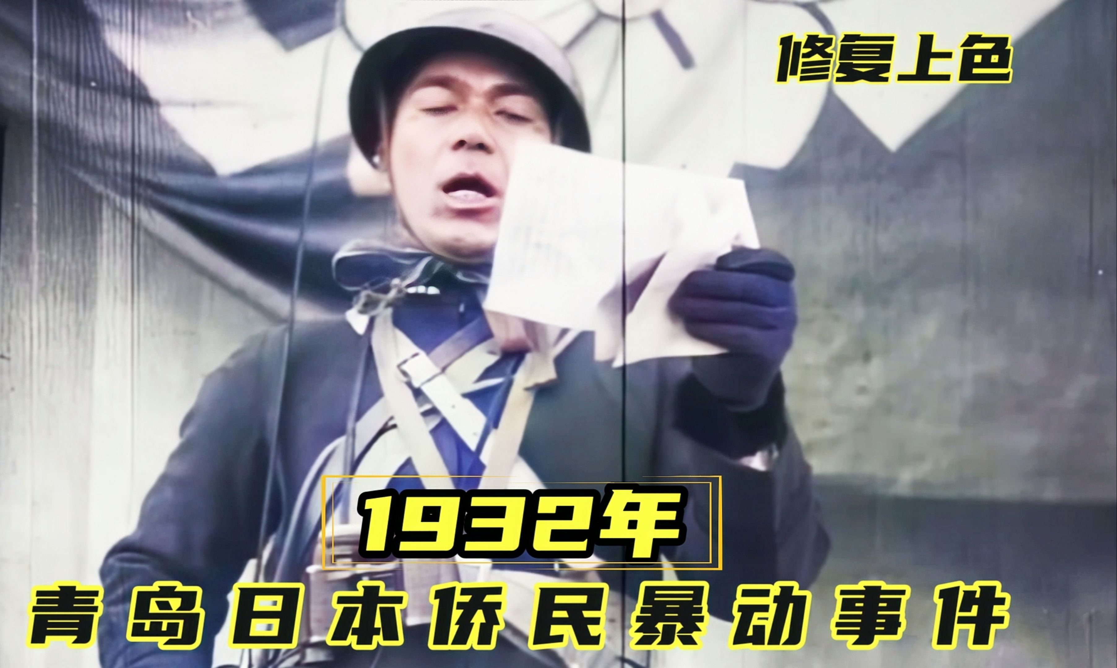 1932年青岛日本侨民暴动,黑龙会老大带头火烧报社和市党部哔哩哔哩bilibili