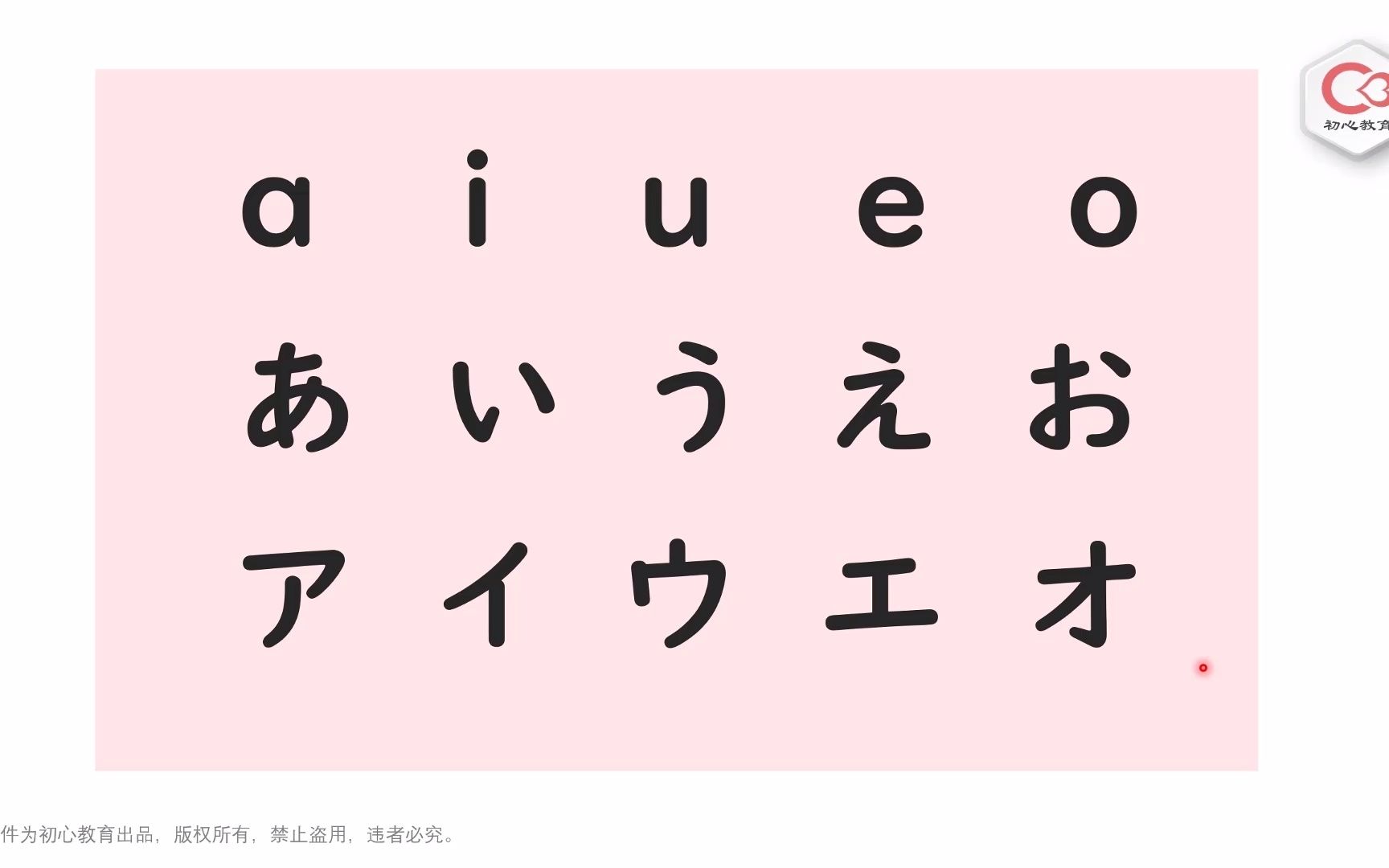 日语学习|五十音|あ行