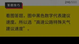 驾考科目一，精练500题！