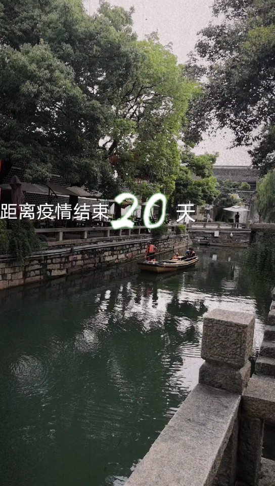 等到疫情结束后