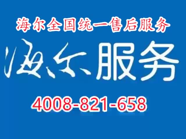 蘭州海爾空調服務電話24小時-24小時售後維修全國熱線(2022/已更新)