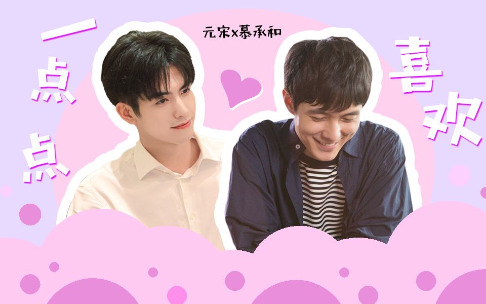 【宋威龙x张超║元宋x慕承和】年下师生拉郎║慕老师!可以谈个恋爱吗!