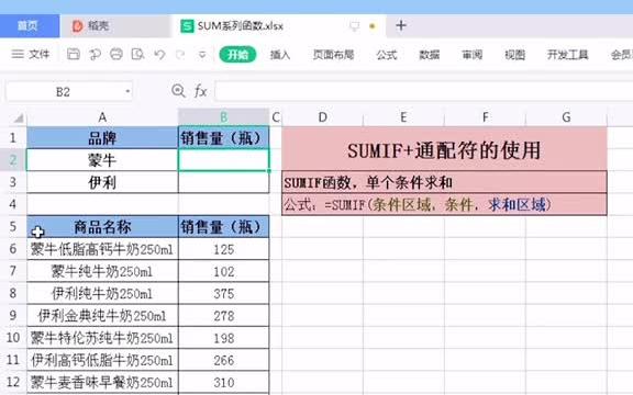 求和函数Sumif+通配符,强大又实用.哔哩哔哩bilibili