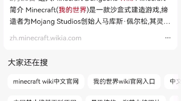 关于Minecraft的wiki在愚人节整活这档子事我的世界