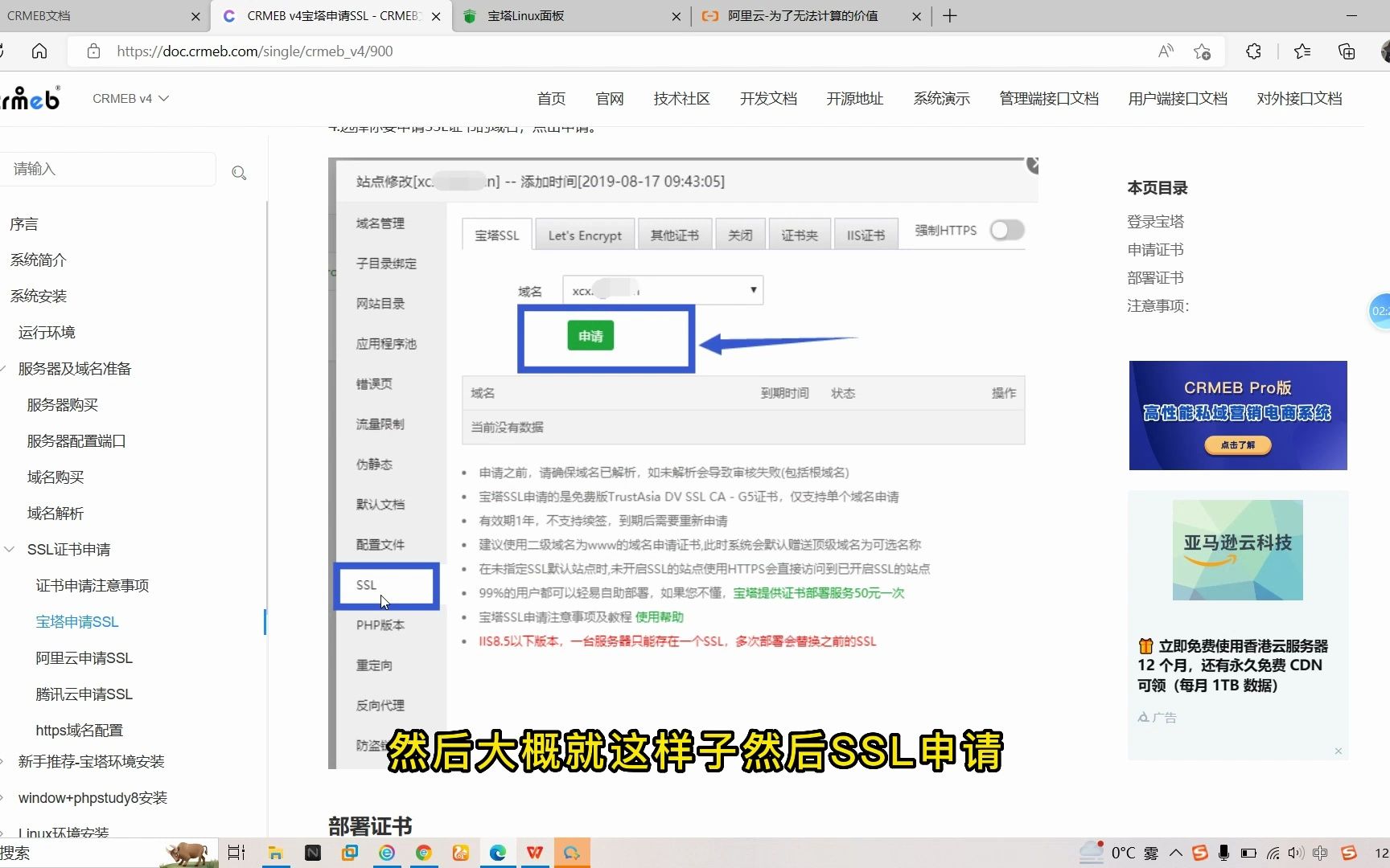 第七节、宝塔面板申请ssl证书哔哩哔哩bilibili