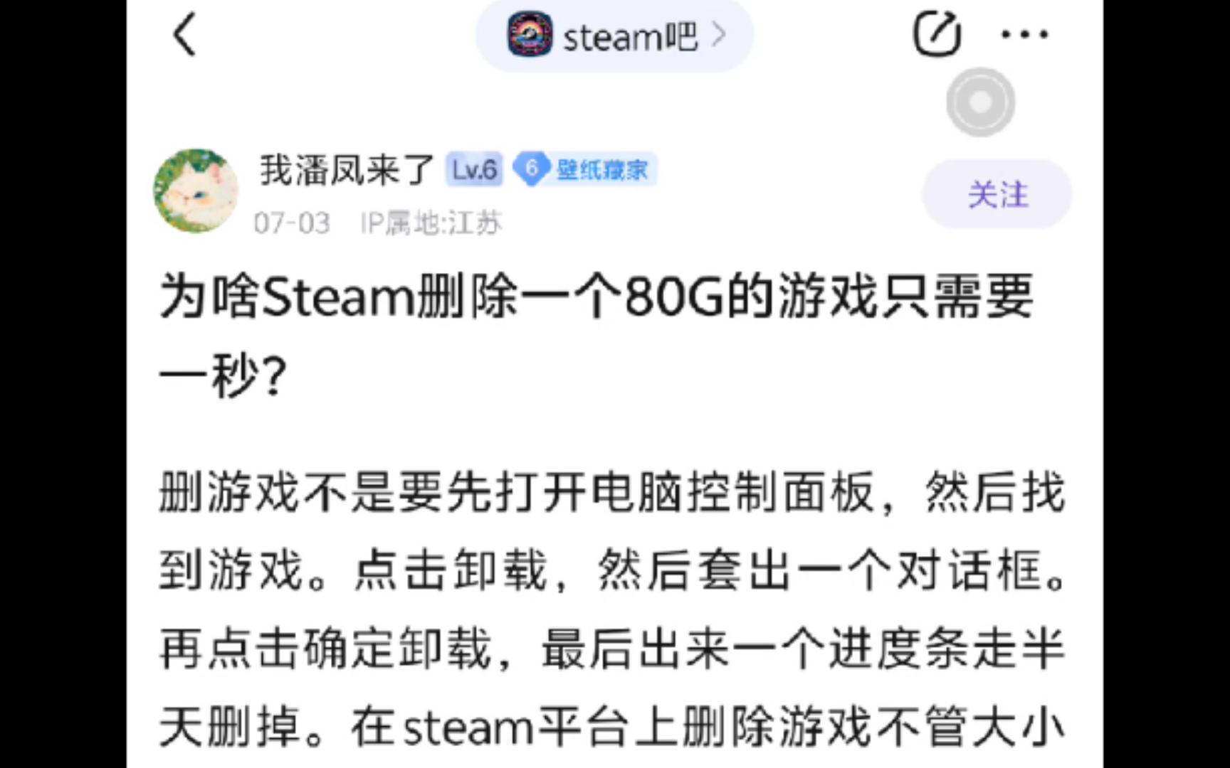 [图]为啥steam卸载一个80G的游戏只需要1秒？