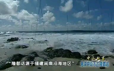 (搬运)中山故事隆都话哔哩哔哩bilibili