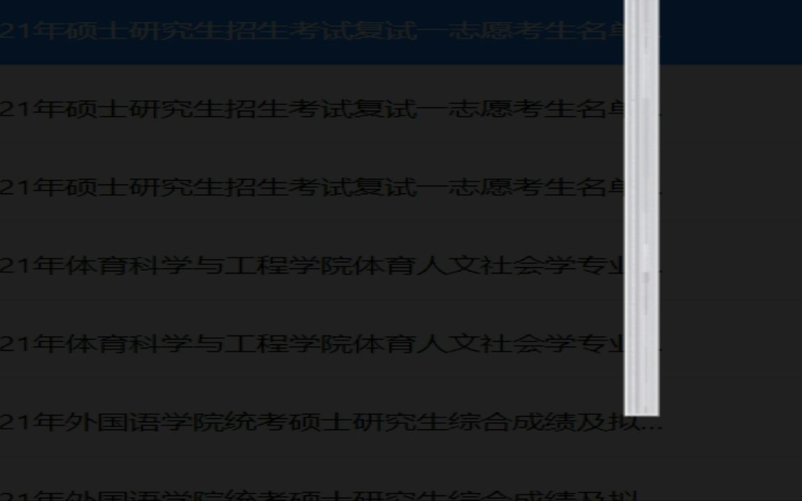 沈阳师范大学2022研究生拟录取2022年硕士研究生招生考试复试一志愿考生名单(城建学部、环生学部、马院) (2)上岸哔哩哔哩bilibili