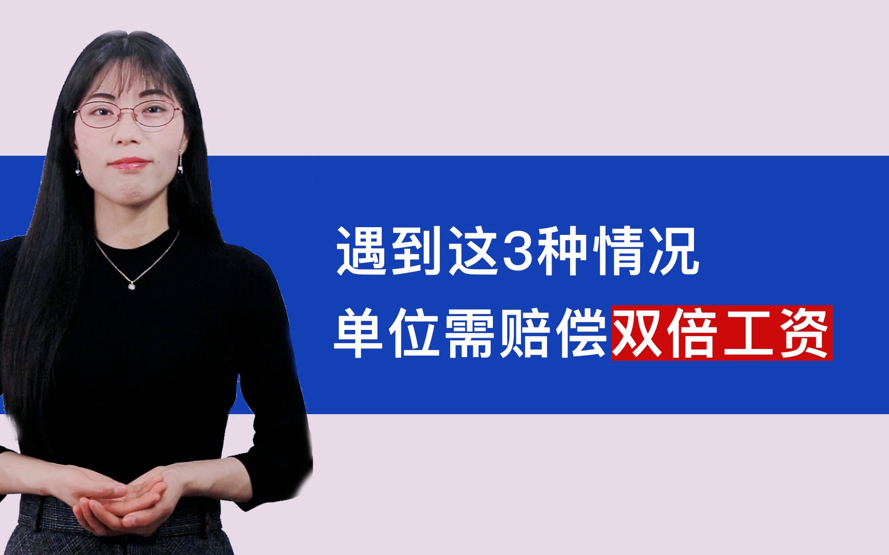 遇到这3种情况,你可以要求单位支付双倍工资哔哩哔哩bilibili