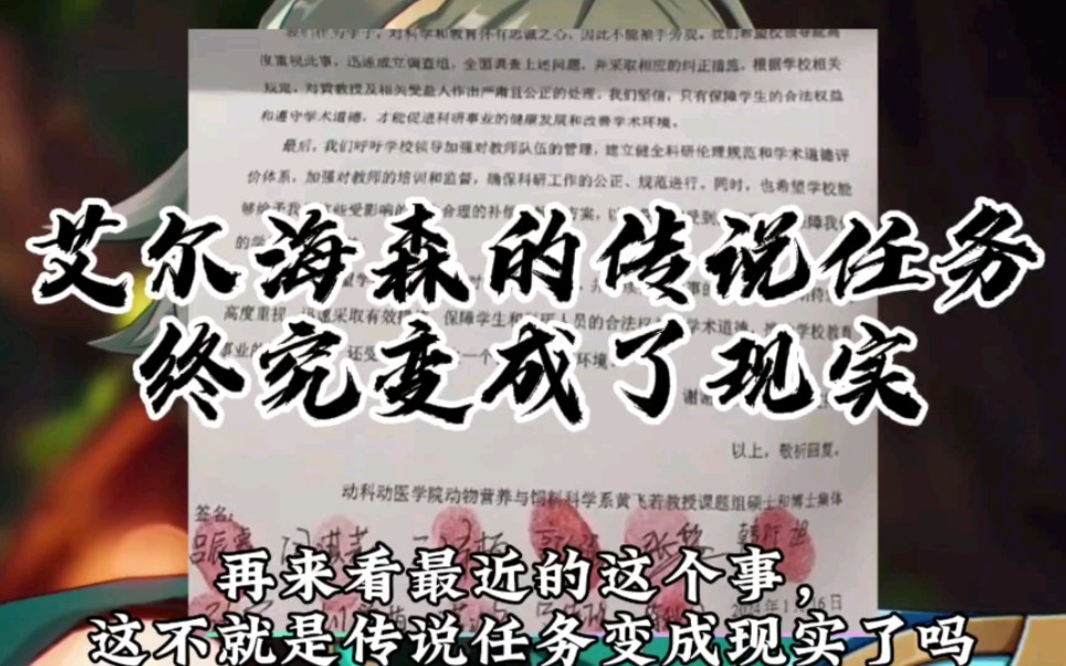 【原神】艾尔海森的传说任务不就是当下学术界的社会现实吗单机游戏热门视频