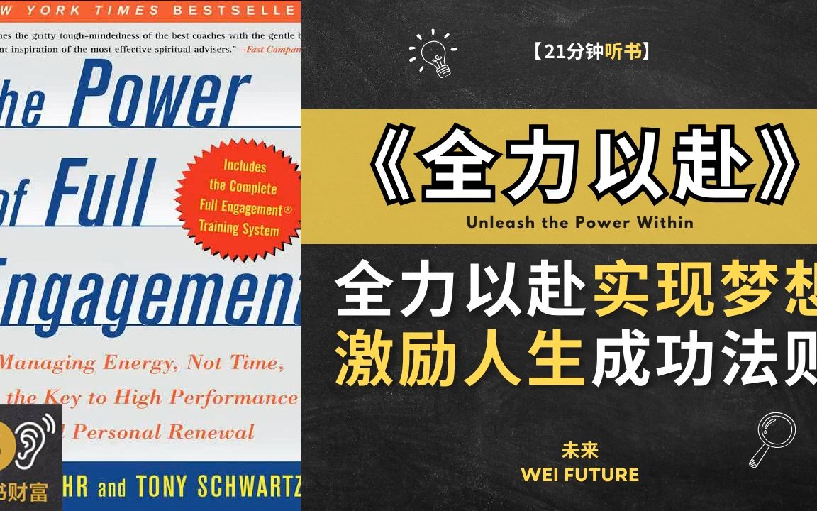 [图]《全力以赴》如何全力以赴，实现你的梦想，激励人生成功法则，如何全力以赴，实现你的梦想，激励人生成功法则发掘潜能，拥抱变革！跟随作者