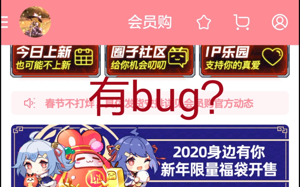 【日常挖bug】我好像发现了bilibili会员购中自带的bug