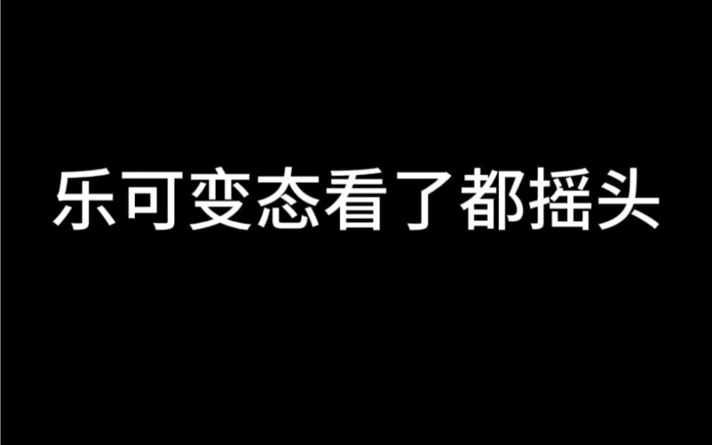 [图]我一个男的看了乐可，竟然还看了三遍！